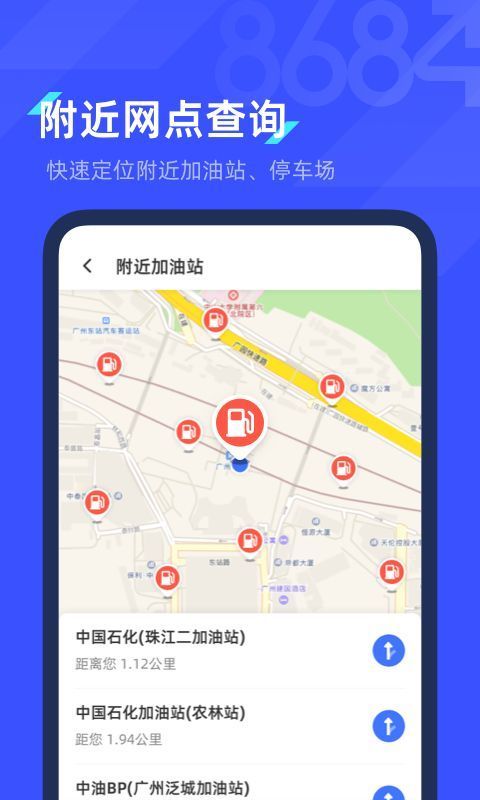 8684查违章app手机赚钱软件截图5