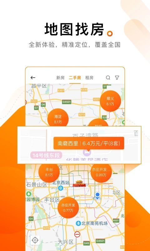 诸葛找房app手机赚钱软件截图4