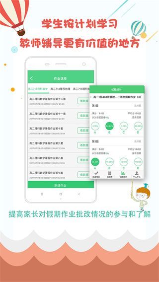 精准教学通学生端app手机赚钱软件截图1