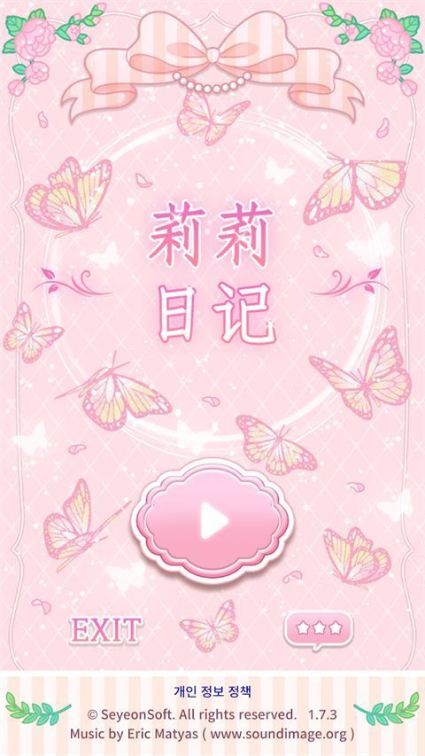 莉莉日记换装游戏手机赚钱软件截图3