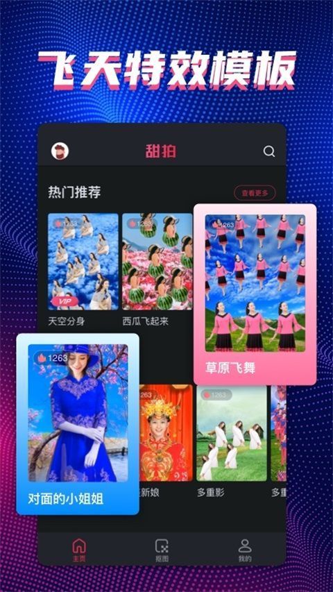 甜拍App手机赚钱软件截图4