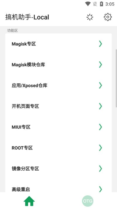 搞机助手app手机赚钱软件截图1