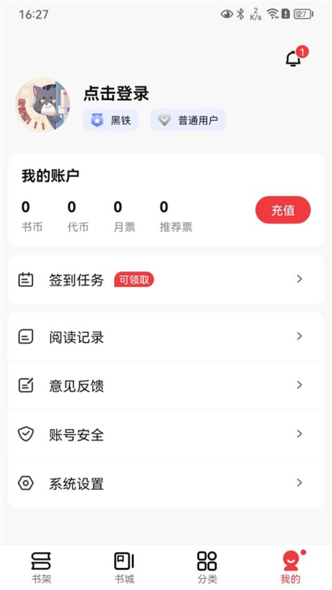 火文小说App手机赚钱软件截图4