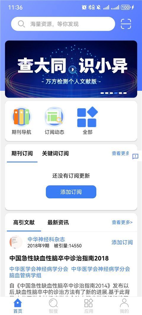 万方数据官方版手机赚钱软件截图1