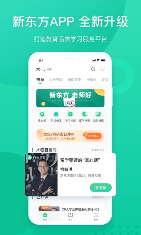 新东方app手机赚钱软件截图1