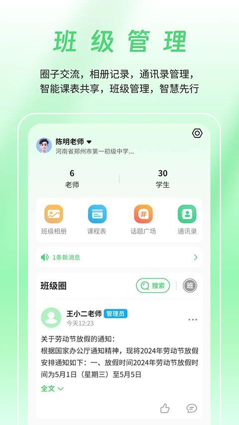 河南校讯通app手机赚钱软件截图1