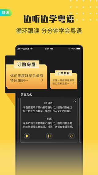 港剧粤语学习手机赚钱软件截图3
