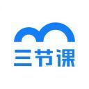 三节课App手机赚钱软件