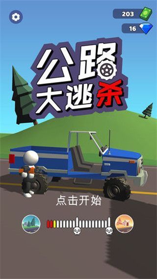 公路大逃杀手游手机赚钱软件截图1