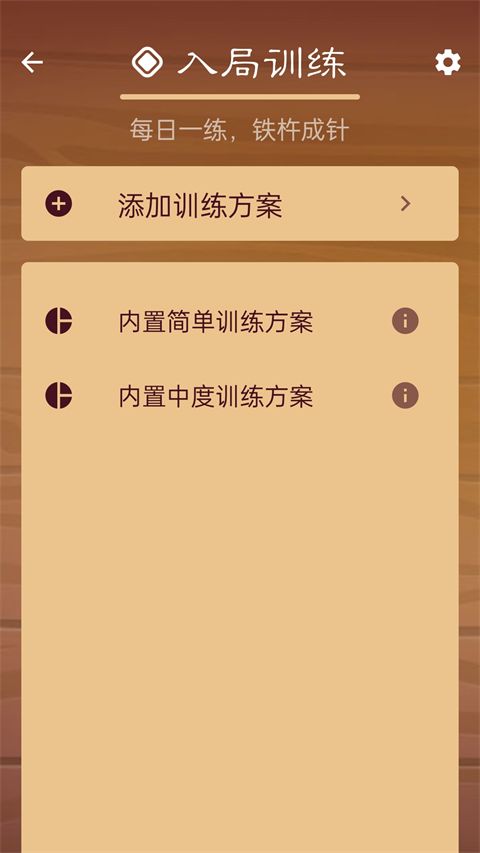 棋路中国象棋APP最新版手机赚钱软件截图3