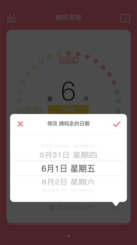 姨妈来咯app手机赚钱软件截图3