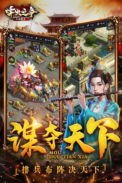 烽火之争国际版手机赚钱软件截图4