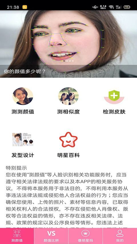 测测颜值吧app手机赚钱软件截图5