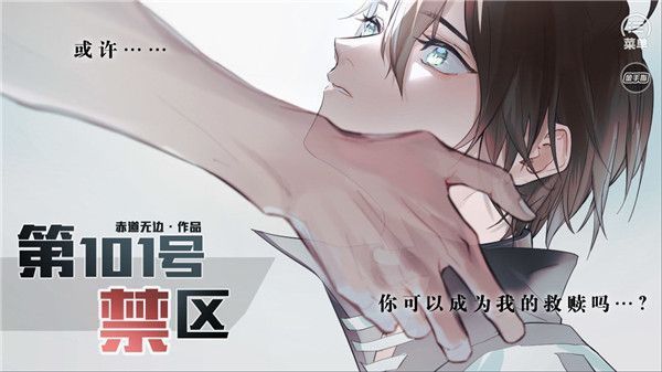 第101号禁区橙光手机版手机赚钱软件截图1