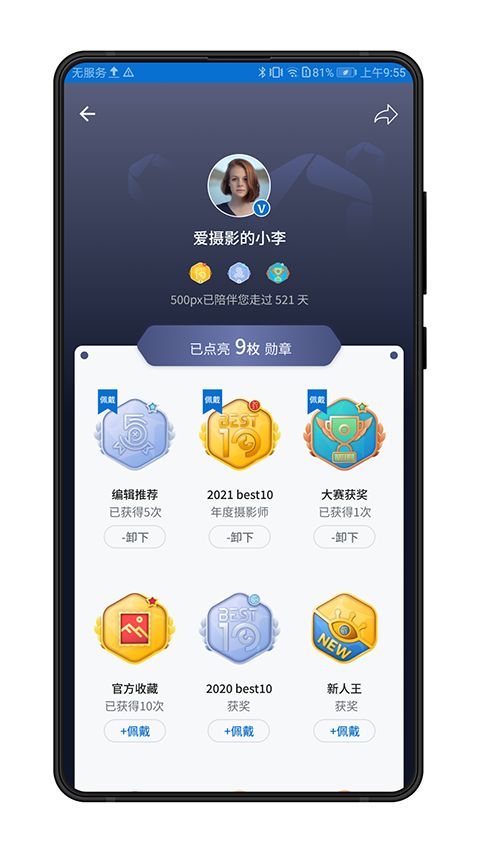 500px中国版app手机赚钱软件截图5