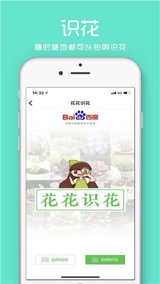 花百科app官方版手机赚钱软件截图4