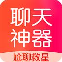聊天神器官方版手机赚钱软件