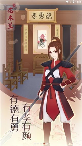 花木兰的那些事官方版手机赚钱软件截图4