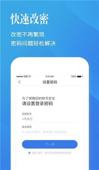 百度帐号管家App最新版手机赚钱软件截图4