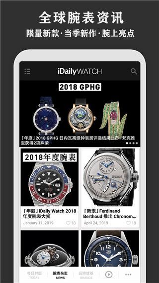 每日腕表杂志手机赚钱软件截图4