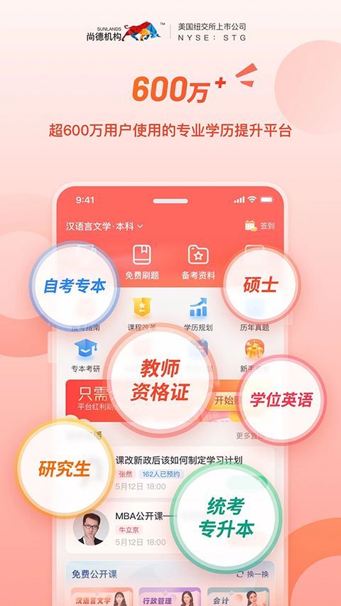尚德机构app手机赚钱软件截图5