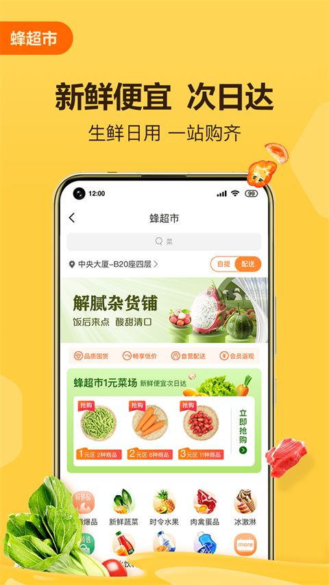 便利蜂App手机赚钱软件截图3