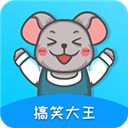搞笑大王最新版手机赚钱软件
