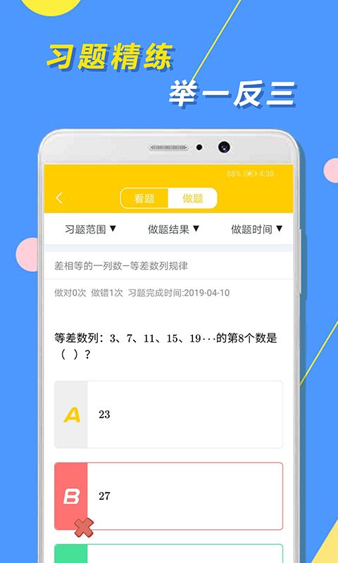小学思维奥数最新版手机赚钱软件截图1