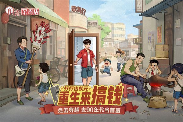时光杂货店破解版手机赚钱软件截图4