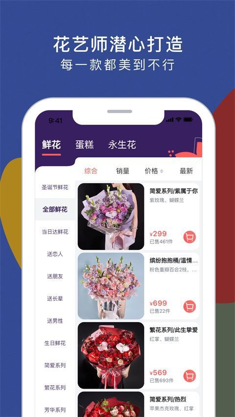 花乐颂鲜花app手机赚钱软件截图3
