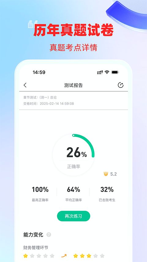 建造师随身学苹果版手机赚钱软件截图3