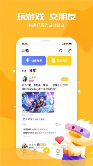 冲鸭app手机赚钱软件截图1