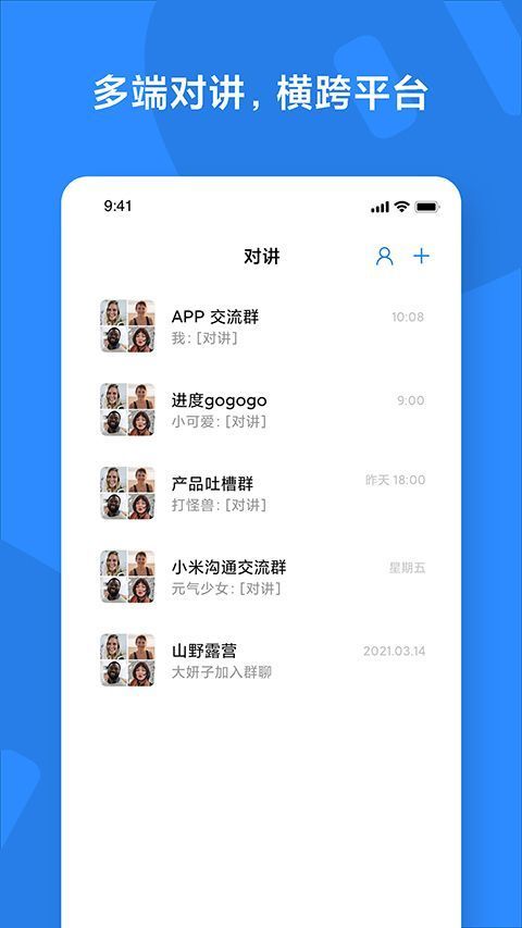 小米对讲机app手机赚钱软件截图1
