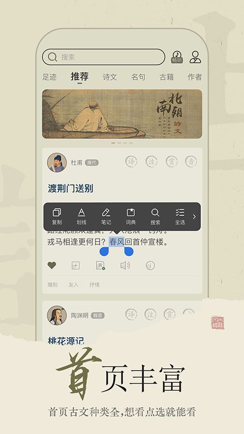 古诗文网苹果版手机赚钱软件截图1