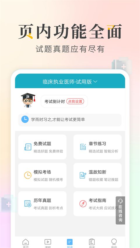 执业医师考试宝典app手机赚钱软件截图1