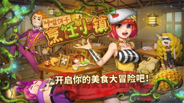 咔嗞饼干游戏手机赚钱软件截图1