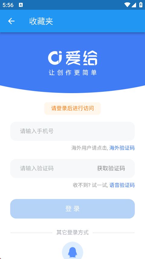 爱给App手机赚钱软件截图1