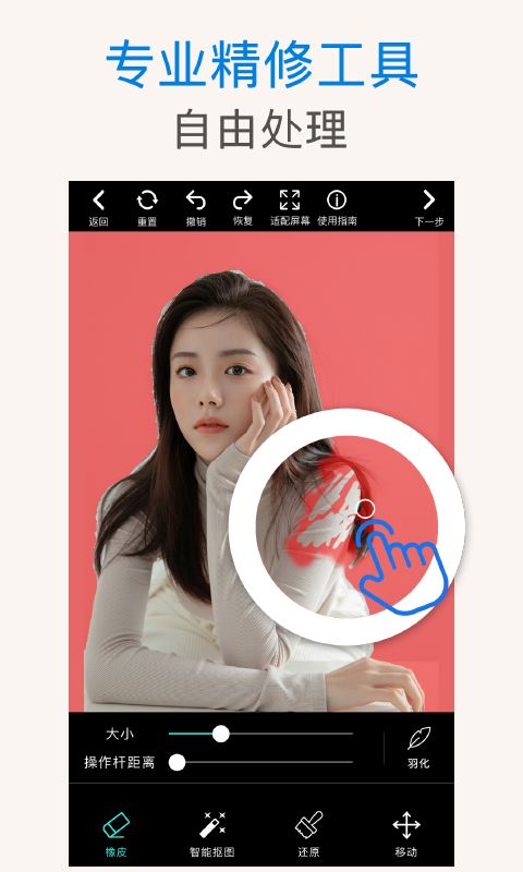 PS抠图app手机赚钱软件截图4