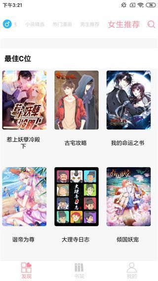 新绵羊漫画手机版手机赚钱软件截图2