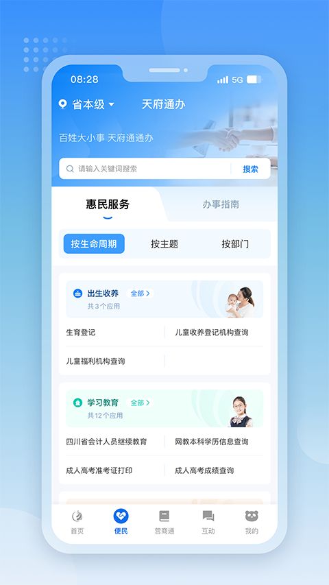 天府通办app新版手机赚钱软件截图1