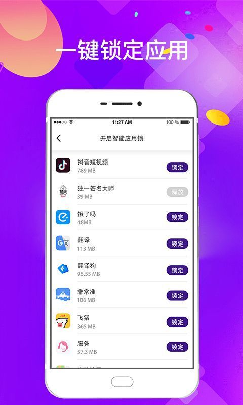 私密应用锁app手机赚钱软件截图2