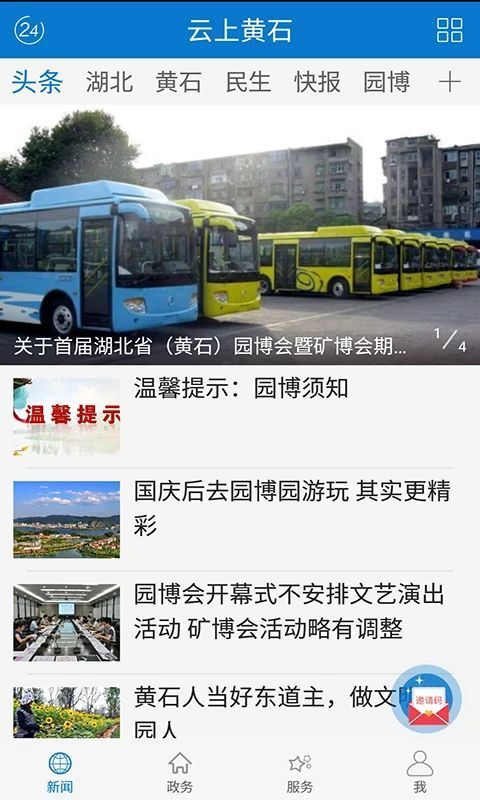 云上黄石app手机赚钱软件截图4