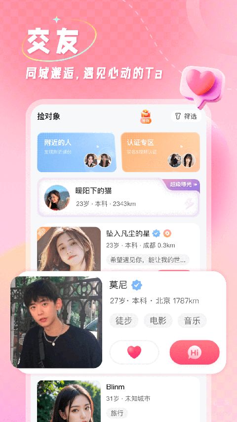 捡对象app手机赚钱软件截图1