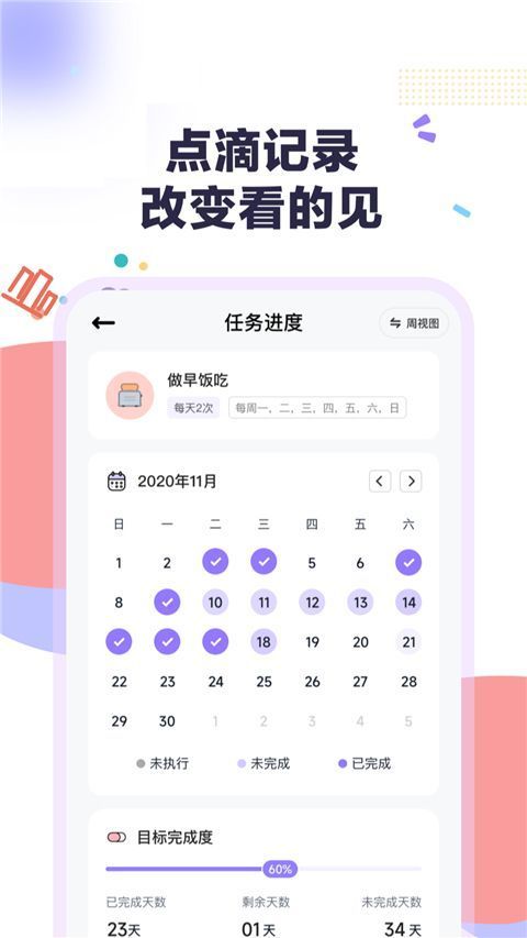 自律打卡App手机赚钱软件截图1