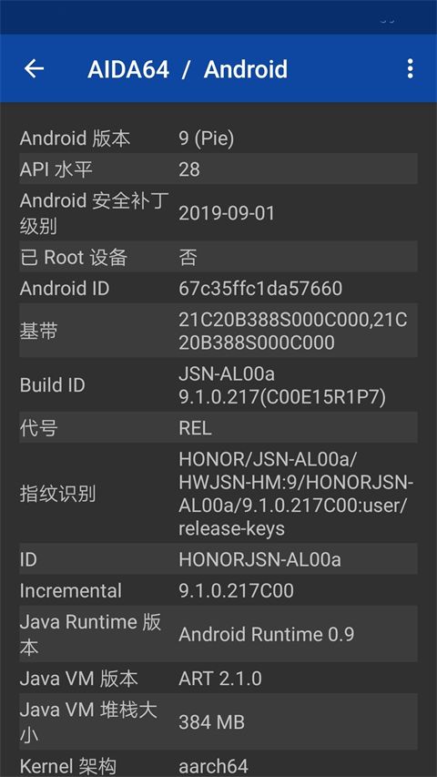 AIDA64中文官方手机版手机赚钱软件截图1