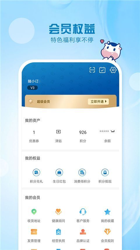 光明随心订app手机赚钱软件截图1