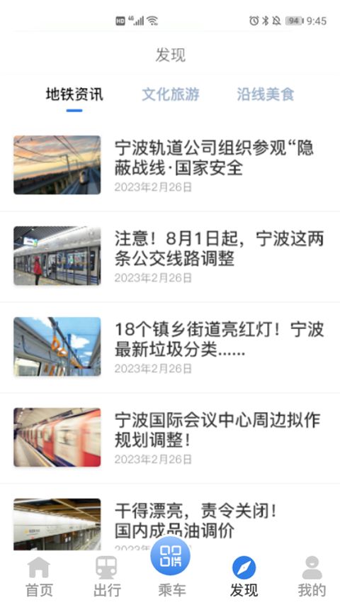 宁波地铁App手机赚钱软件截图4