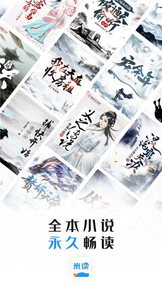 米读小说苹果版手机赚钱软件截图4