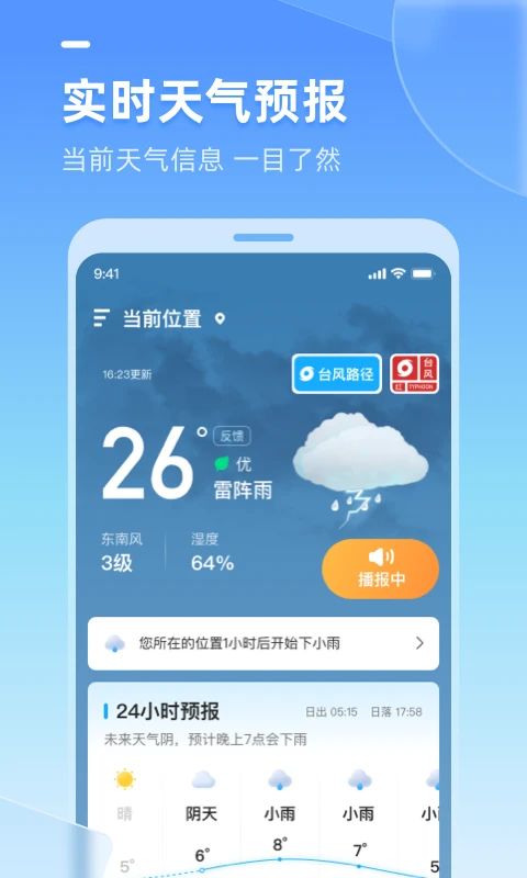 多多天气app手机赚钱软件截图3