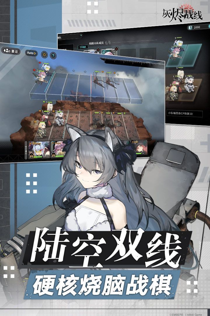 灰烬战线腾讯版手机赚钱软件截图3